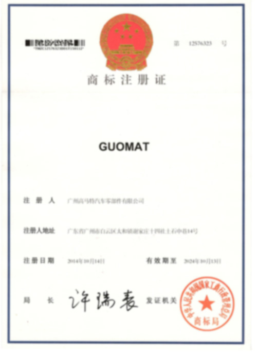 GUOMAT商标.jpg