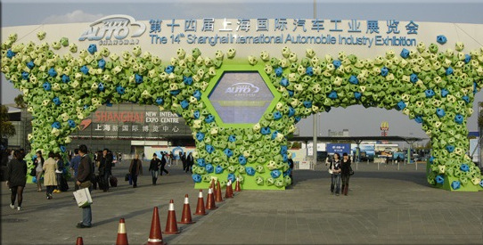 第十四届上海国际汽车工业展